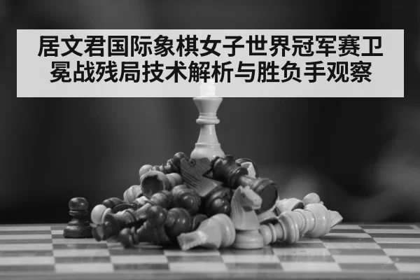 chess endgame pieces