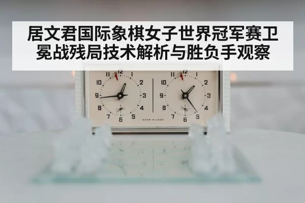 chess clock tournament
